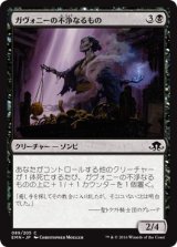 画像: 【日本語版】ガヴォニーの不浄なるもの/Gavony Unhallowed