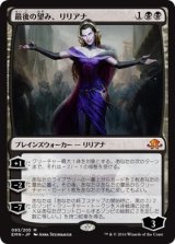 画像: 【日本語版】最後の望み、リリアナ/Liliana, the Last Hope