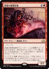 画像: 【日本語版】流城の密教信者/Stromkirk Occultist