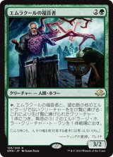 画像: 【日本語版】エムラクールの福音者/Emrakul’s Evangel