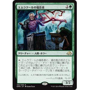 画像: 【日本語版】エムラクールの福音者/Emrakul’s Evangel