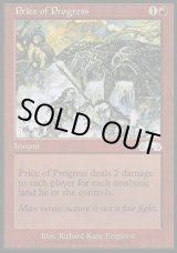 画像: 【日本語版】発展の代価/Price of Progress