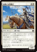 画像: 【日本語版】鼓舞する聖騎士/Inspiring Paladin