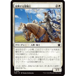 画像: 【日本語版】鼓舞する聖騎士/Inspiring Paladin