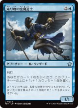 画像: 【日本語版】光り物の空魔道士/Clinquant Skymage