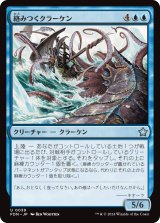 画像: 【日本語版】絡みつくクラーケン/Grappling Kraken