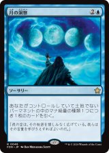 画像: 【Foil】【日本語版】月の洞察/Lunar Insight