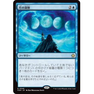 画像: 【Foil】【日本語版】月の洞察/Lunar Insight