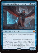 画像: 【Foil】【日本語版】忘れ去られし伝承のスフィンクス/Sphinx of Forgotten Lore