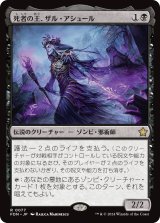 画像: 【Foil】【日本語版】死者の王、ザル・アシュール/Zul Ashur, Lich Lord