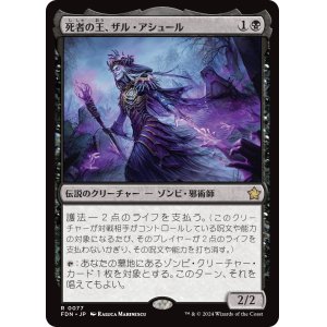 画像: 【Foil】【日本語版】死者の王、ザル・アシュール/Zul Ashur, Lich Lord