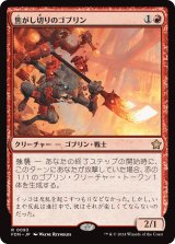 画像: 【日本語版】焦がし切りのゴブリン/Searslicer Goblin