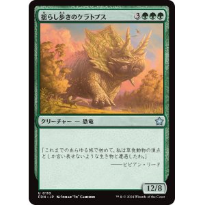 画像: 【日本語版】揺らし歩きのケラトプス/Quakestrider Ceratops