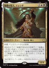 画像: 【Foil】【日本語版】薄暮の聖人、エレンダ/Elenda, Saint of Dusk