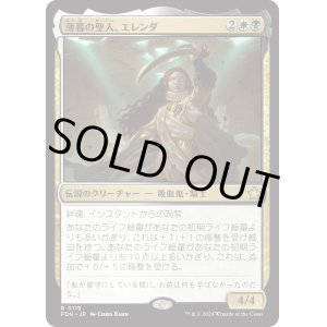 画像: 【Foil】【日本語版】薄暮の聖人、エレンダ/Elenda, Saint of Dusk