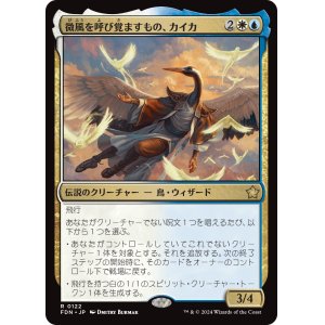 画像: 【Foil】【日本語版】微風を呼び覚ますもの、カイカ/Kykar, Zephyr Awakener