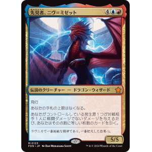 画像: 【日本語版】先見者、ニヴ＝ミゼット/Niv-Mizzet, Visionary