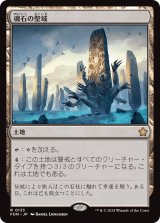 画像: 【Foil】【日本語版】魂石の聖域/Soulstone Sanctuary