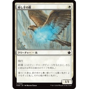 画像: 【日本語版】癒し手の鷹/Healer's Hawk