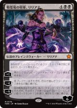 画像: 【日本語版】戦慄衆の将軍、リリアナ/Liliana, Dreadhorde General