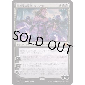 画像: 【Foil】【日本語版】戦慄衆の将軍、リリアナ/Liliana, Dreadhorde General