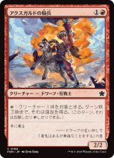 画像: 【日本語版】アクスガルドの騎兵/Axgard Cavalry