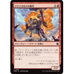 画像: 【日本語版】アクスガルドの騎兵/Axgard Cavalry