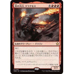 画像: 【日本語版】炎の大口、ドラクセス/Drakuseth, Maw of Flames