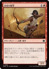 画像: 【日本語版】火付け射手/Firebrand Archer