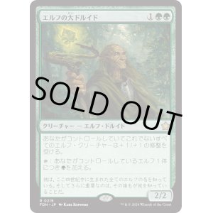 画像: 【Foil】【日本語版】エルフの大ドルイド/Elvish Archdruid