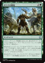 画像: 【日本語版】ガラクの蜂起/Garruk's Uprising