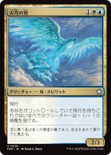 画像: 【日本語版】天穹の鷲/Empyrean Eagle