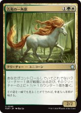 画像: 【日本語版】吉兆の一角獣/Good-Fortune Unicorn