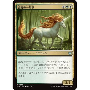 画像: 【日本語版】吉兆の一角獣/Good-Fortune Unicorn