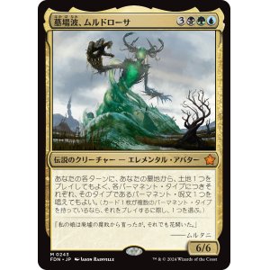 画像: 【日本語版】墓場波、ムルドローサ/Muldrotha, the Gravetide