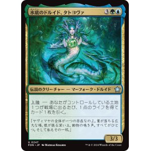 画像: 【日本語版】水底のドルイド、タトヨヴァ/Tatyova, Benthic Druid