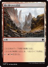 画像: 【日本語版】風に削られた岩山/Wind-Scarred Crag