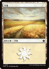 画像: 【日本語版】平地/Plains