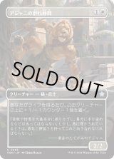 画像: 【ボーダーレス】【日本語版】アジャニの群れ仲間/Ajani's Pridemate