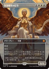 画像: 【ボーダーレス】【日本語版】永遠曙光の伝令/Herald of Eternal Dawn