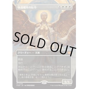 画像: 【Foil】【ボーダーレス】【日本語版】永遠曙光の伝令/Herald of Eternal Dawn