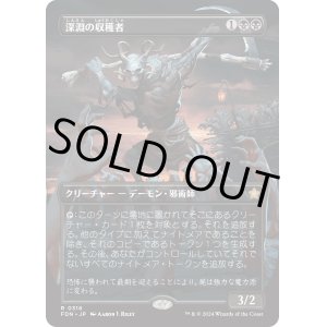 画像: 【Foil】【ボーダーレス】【日本語版】深淵の収穫者/Abyssal Harvester