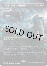 画像: 【Foil】【ボーダーレス】【日本語版】ファイレクシアの闘技場/Phyrexian Arena