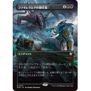 画像: 【ボーダーレス】【日本語版】ファイレクシアの闘技場/Phyrexian Arena