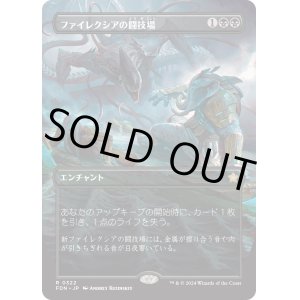 画像: 【Foil】【ボーダーレス】【日本語版】ファイレクシアの闘技場/Phyrexian Arena