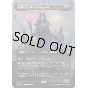 画像: 【Foil】【ボーダーレス】【日本語版】死者の王、ザル・アシュール/Zul Ashur, Lich Lord