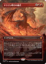 画像: 【ボーダーレス】【日本語版】ドラゴン呼びの儀式/Rite of the Dragoncaller