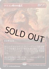 画像: 【Foil】【ボーダーレス】【日本語版】ドラゴン呼びの儀式/Rite of the Dragoncaller