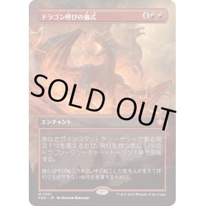 画像: 【Foil】【ボーダーレス】【日本語版】ドラゴン呼びの儀式/Rite of the Dragoncaller