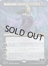 画像: 【Foil】【ボーダーレス】【日本語版】戦慄衆の将軍、リリアナ/Liliana, Dreadhorde General